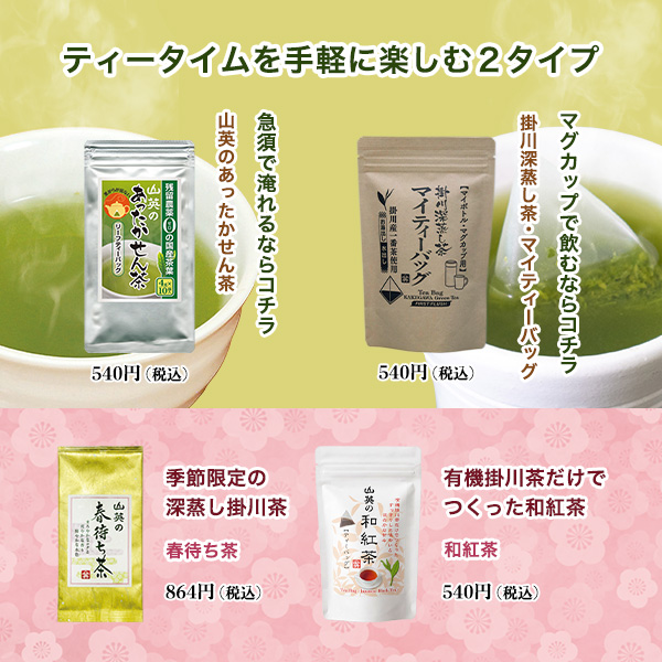 新茶のご案内
