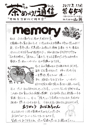 茶めっけ通信45号