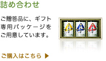 詰め合わせ