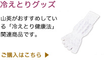デトックスグッズ