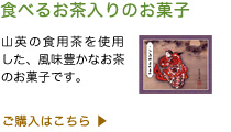 お茶のお菓子