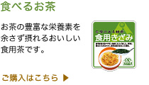 自信のある緑茶シリーズ
