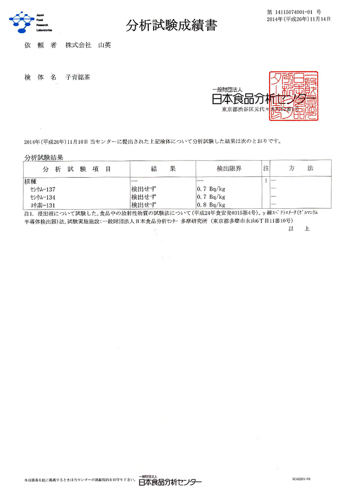 子育銘茶