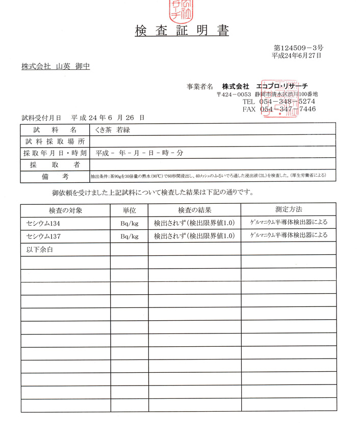 くき茶・若緑