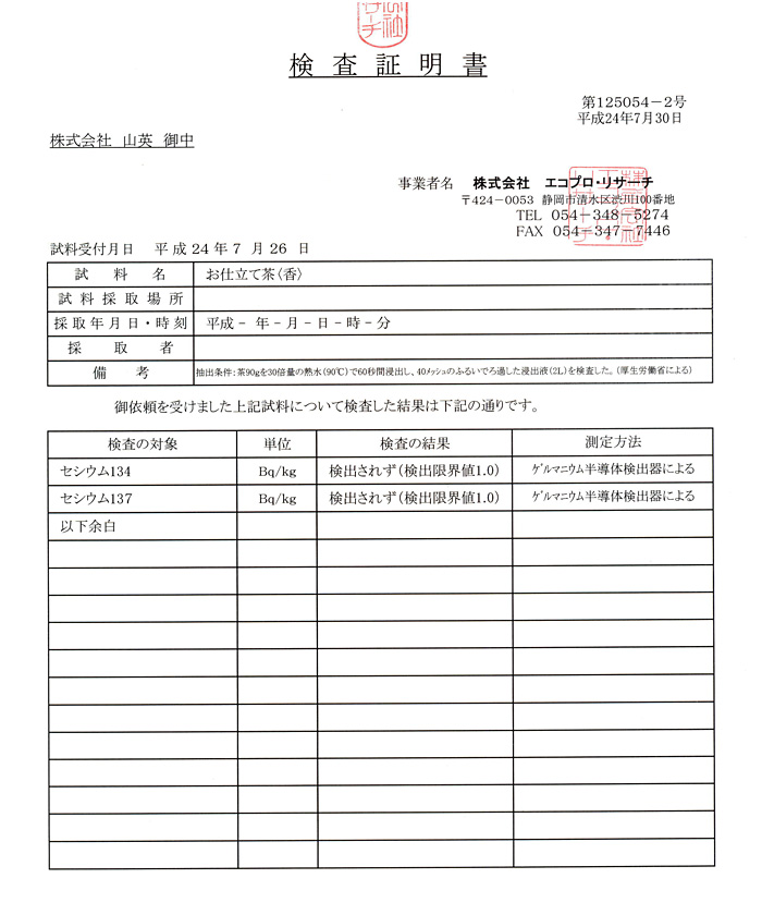お仕立て茶〈香〉