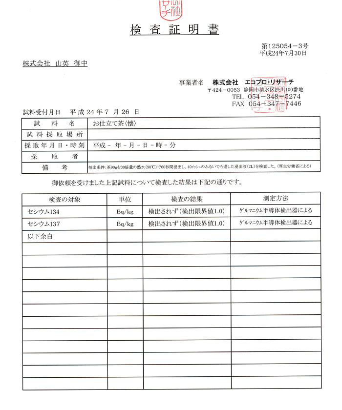 お仕立て茶〈懐〉