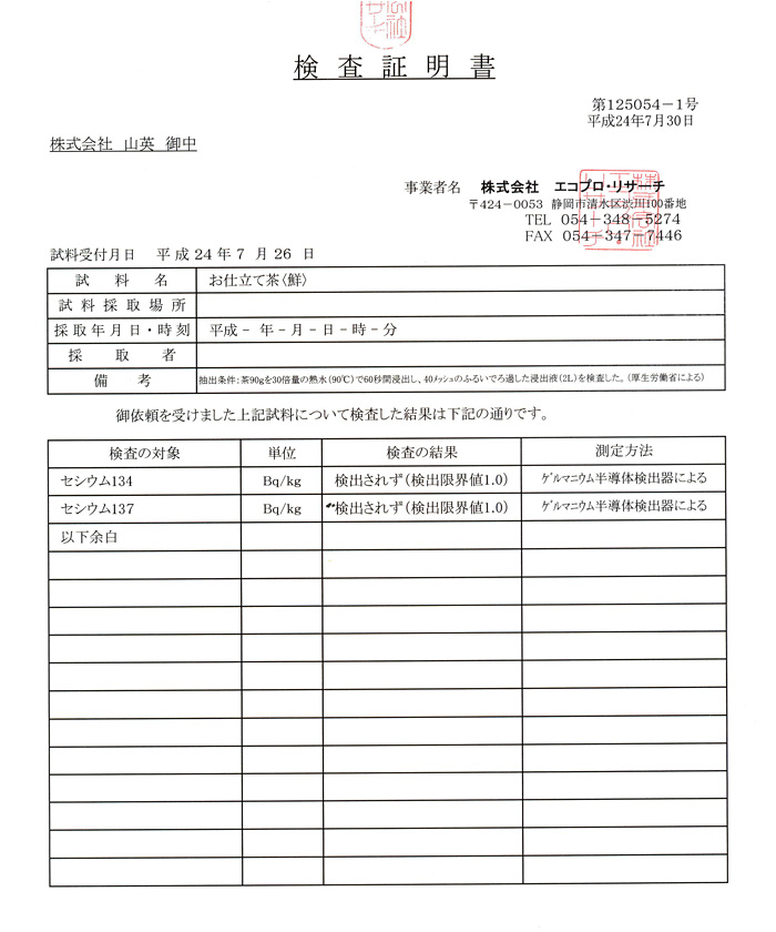 お仕立て茶〈鮮〉