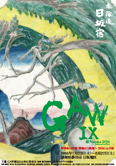 >第9回 GAW展