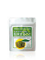 粉末まるごと