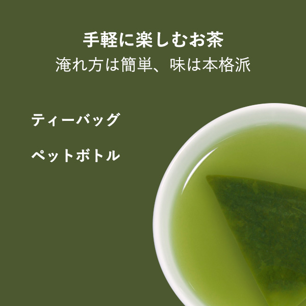 手軽に楽しむお茶