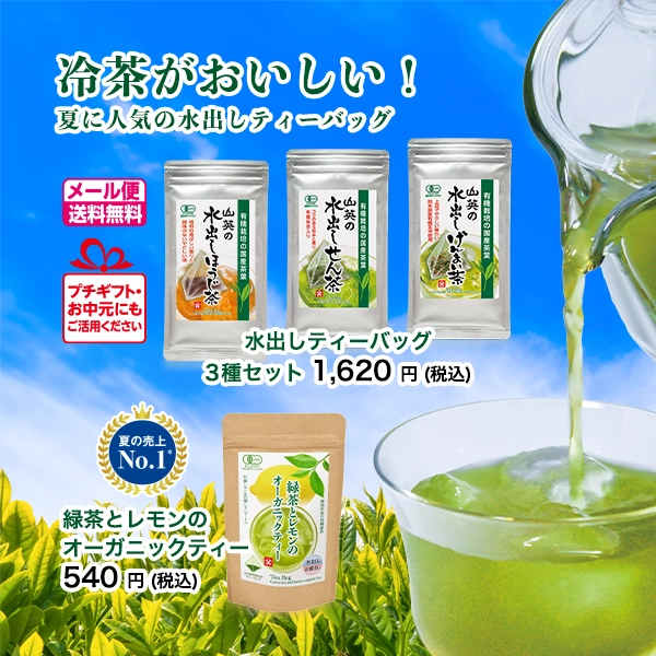 季節のお茶 新茶