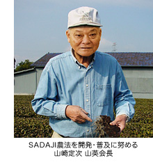 山崎定次 山英会長